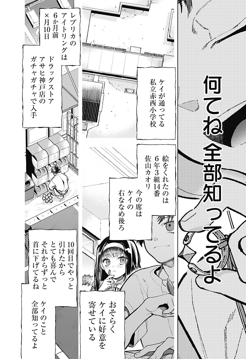 Shinsou no Raputa - Chapter 1 - Page 10